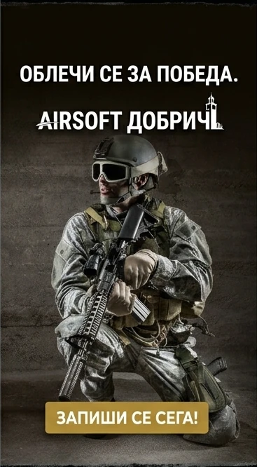 airsoft dobrich