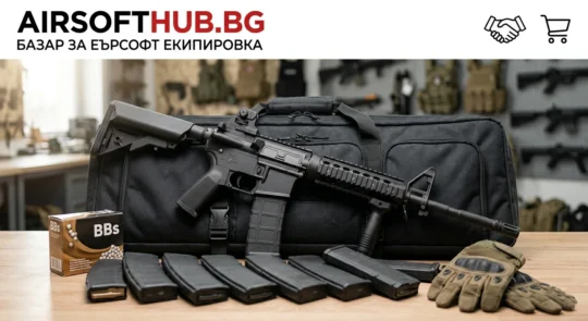 Airsoft Gear – Пълно ръководство за екипировка и loadout