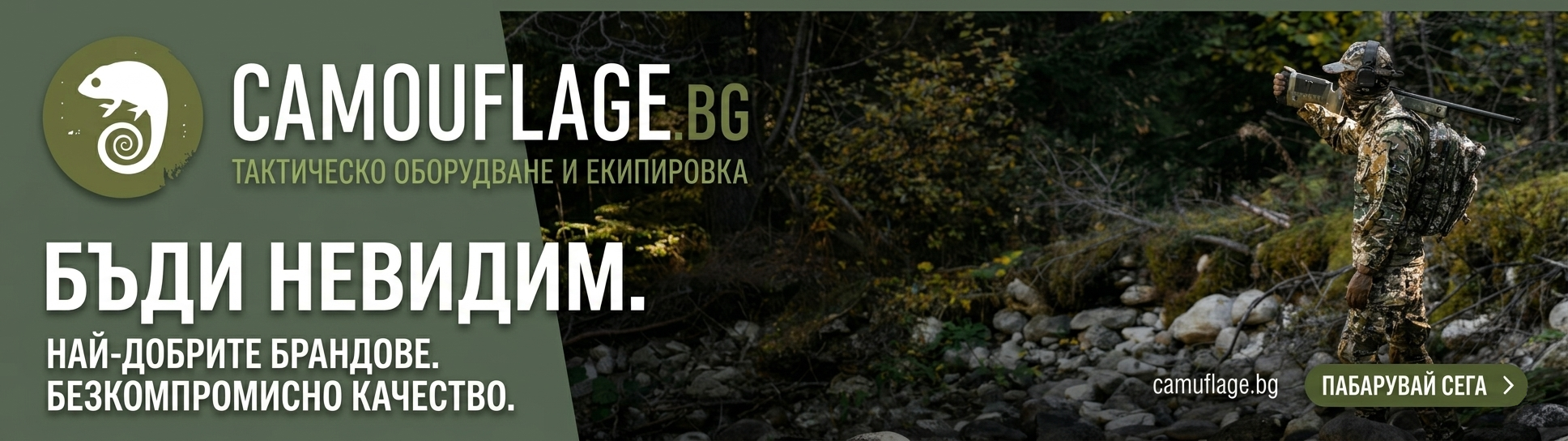camouflage.bg